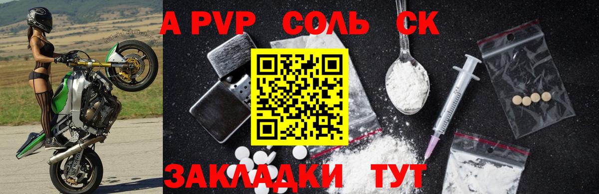 APVP Соль  Вход с VPN  Alfa_PVP СК  Ярославль  А ПВП СК КРИС 