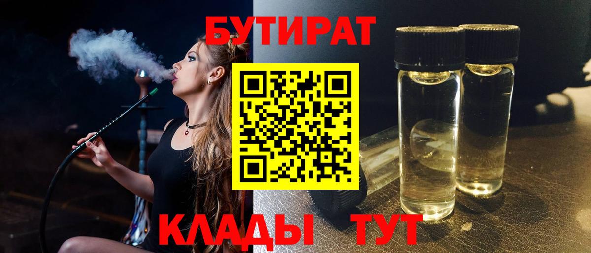 Бутират GHB Ярославль
