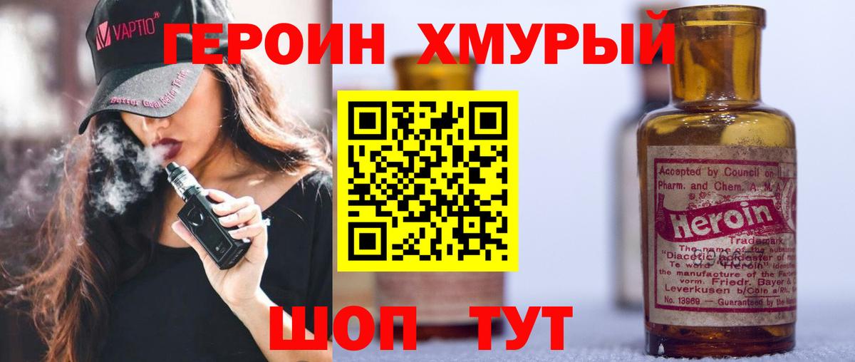 ГЕРОИН хмурый  Вход с VPN  Ярославль 