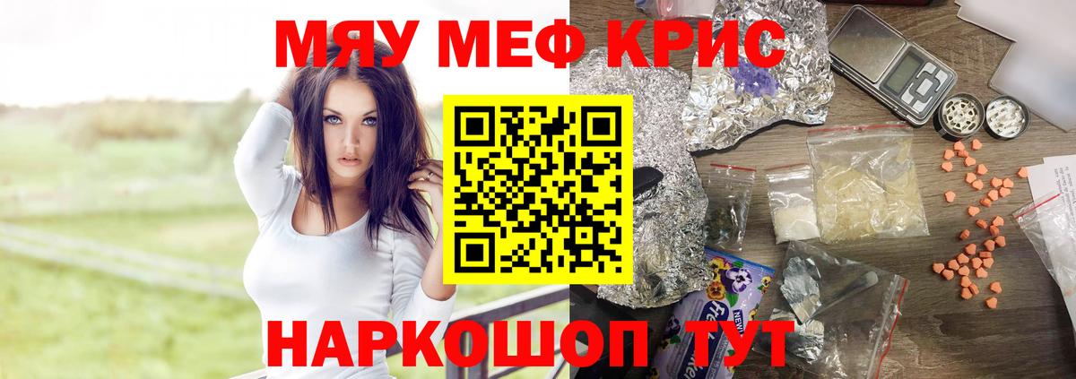 МЯУ-МЯУ mephedrone  Вход с VPN  МЕФ мука  Ярославль 